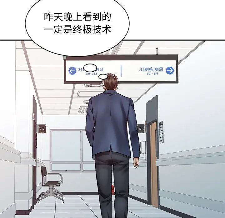 调阴妙手第20话