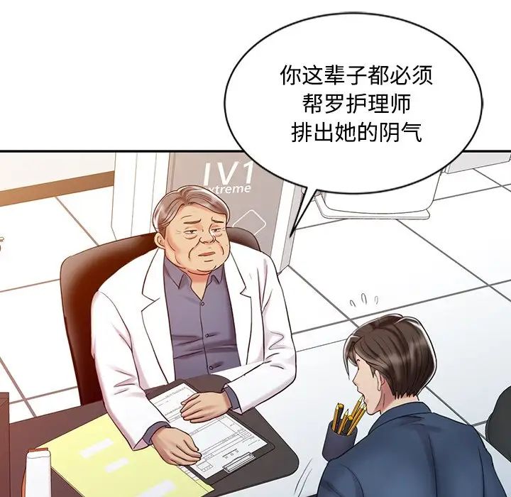 调阴妙手第20话