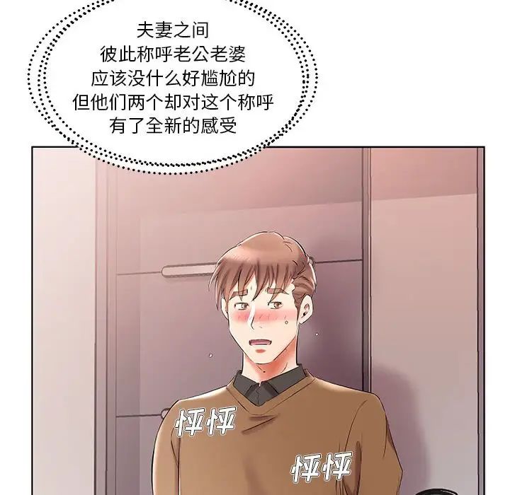 假戏真做第33话