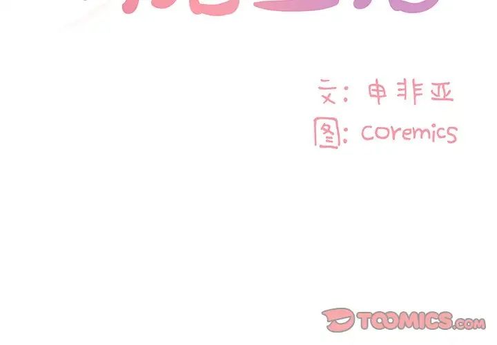 与两姊妹的同居生活第29话