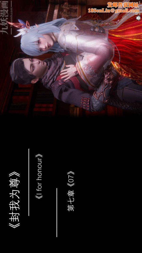 [3D]封我为尊第一季第07章-01话