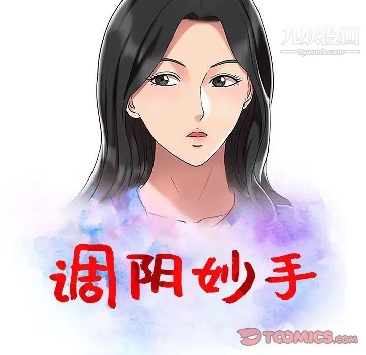 调阴妙手第21话