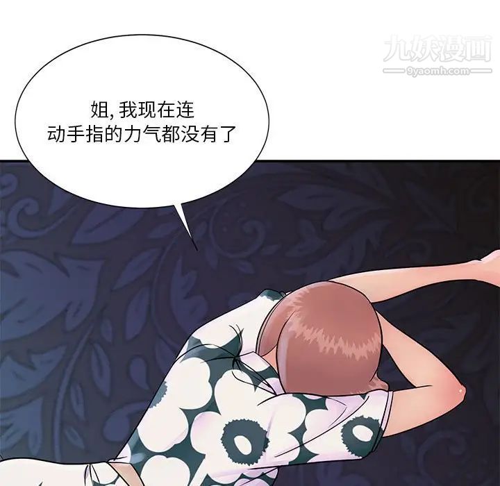 与两姊妹的同居生活第31话