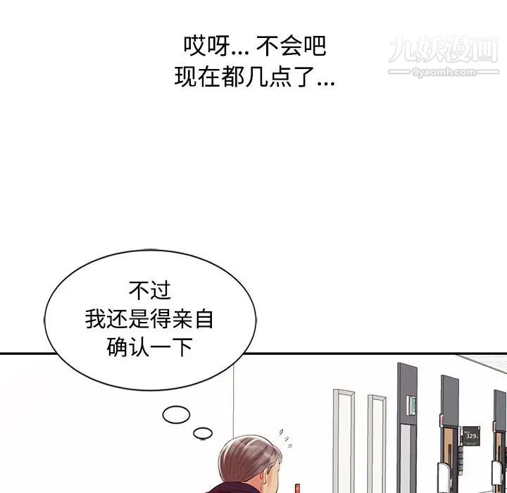 调阴妙手第24话