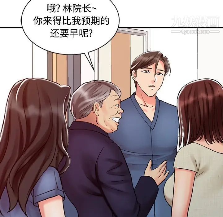 调阴妙手第24话