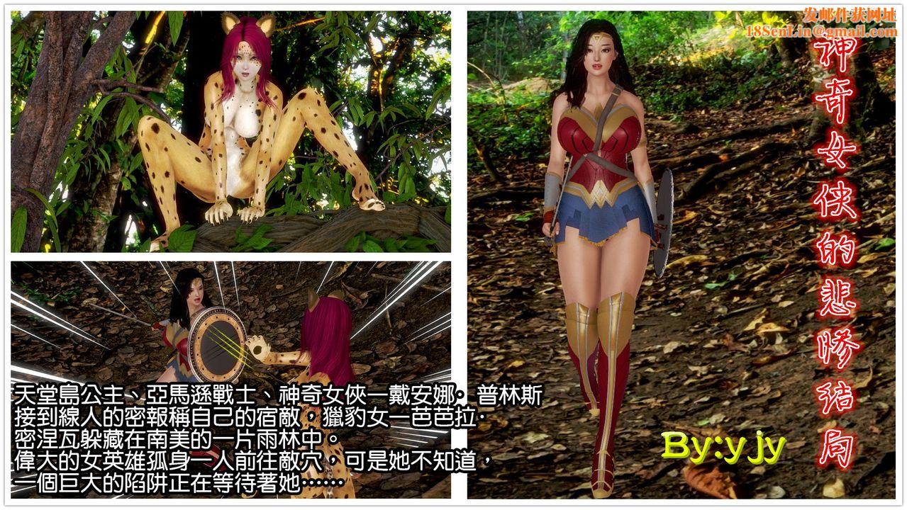 [3D]孕妇女警的末日短篇-神奇女侠的悲惨结局