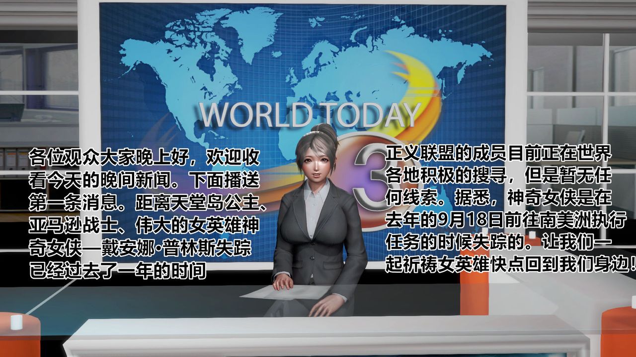 [3D]孕妇女警的末日短篇-神奇女侠的悲惨结局