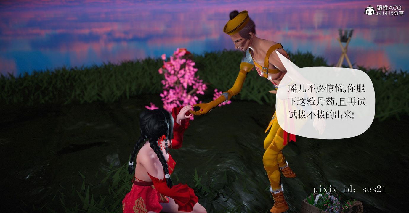 [3D]灵菇第03话-最终话