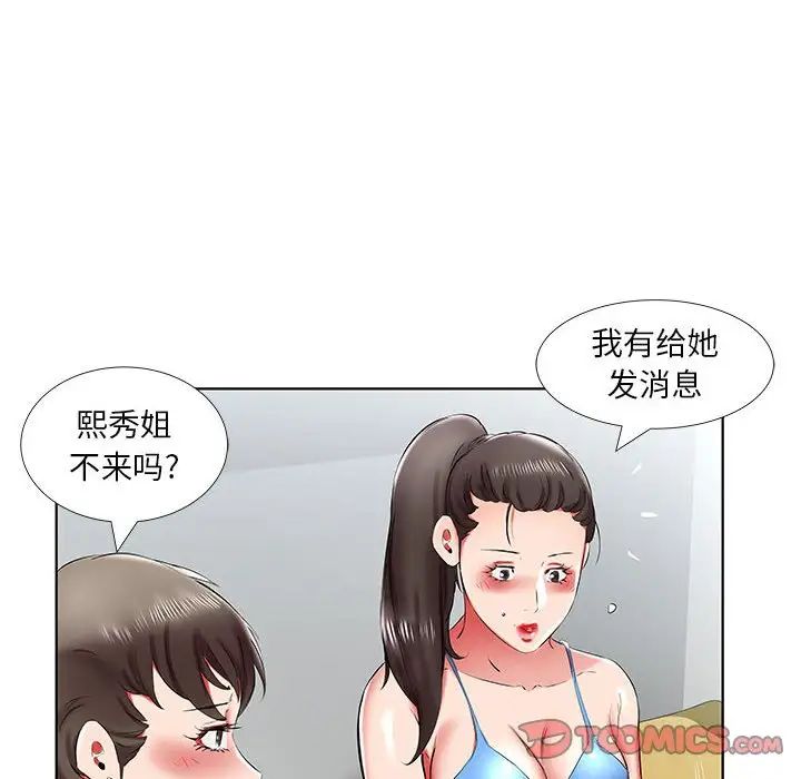 假戏真做第43话