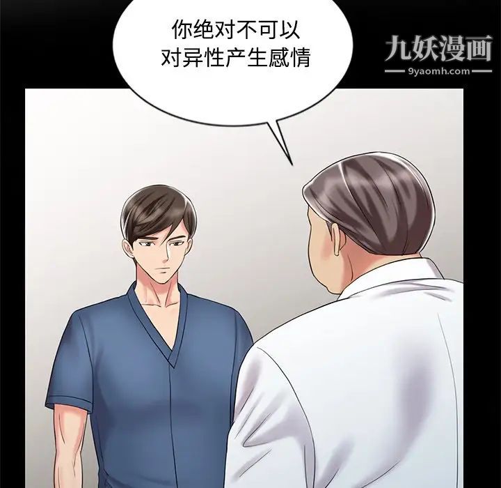 调阴妙手第29话