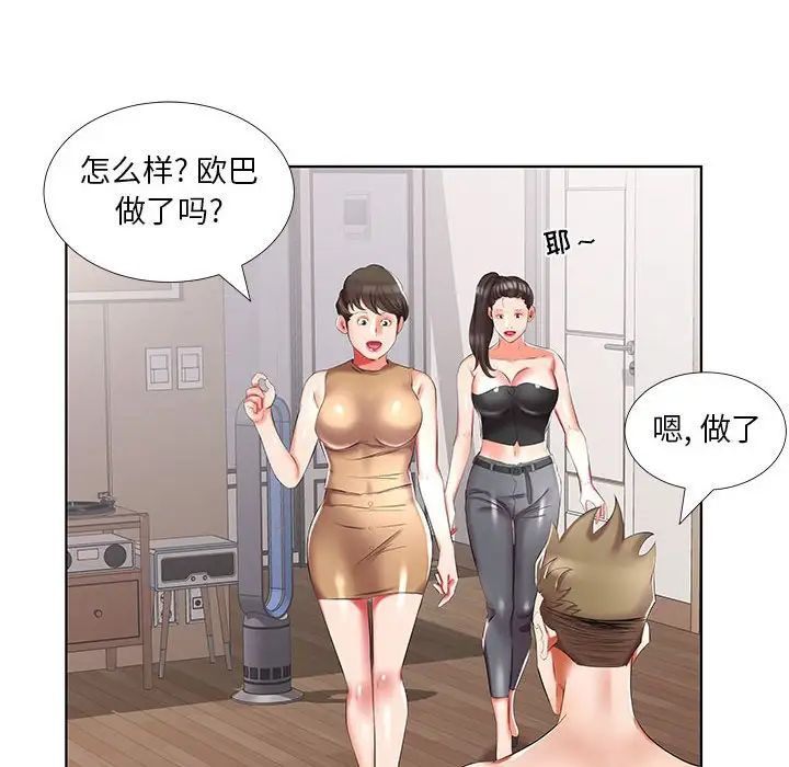 假戏真做第44话