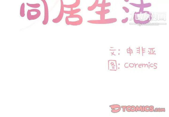 与两姊妹的同居生活第42话