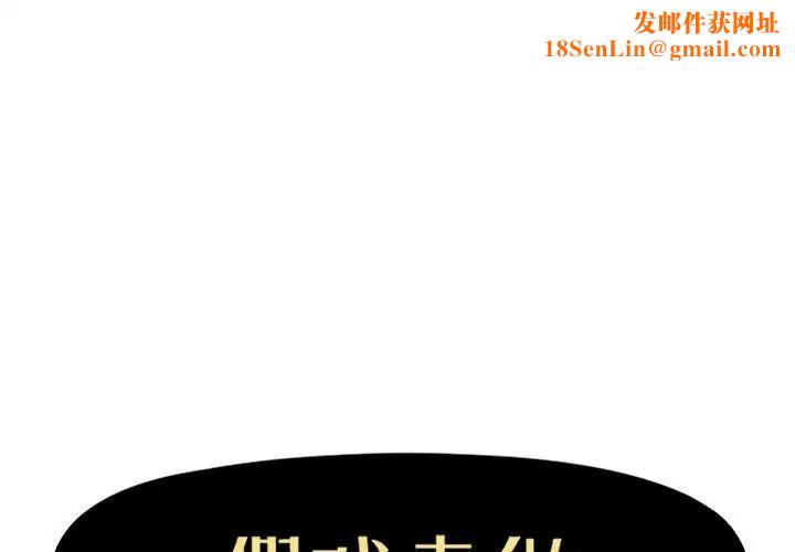 假戏真做第48话