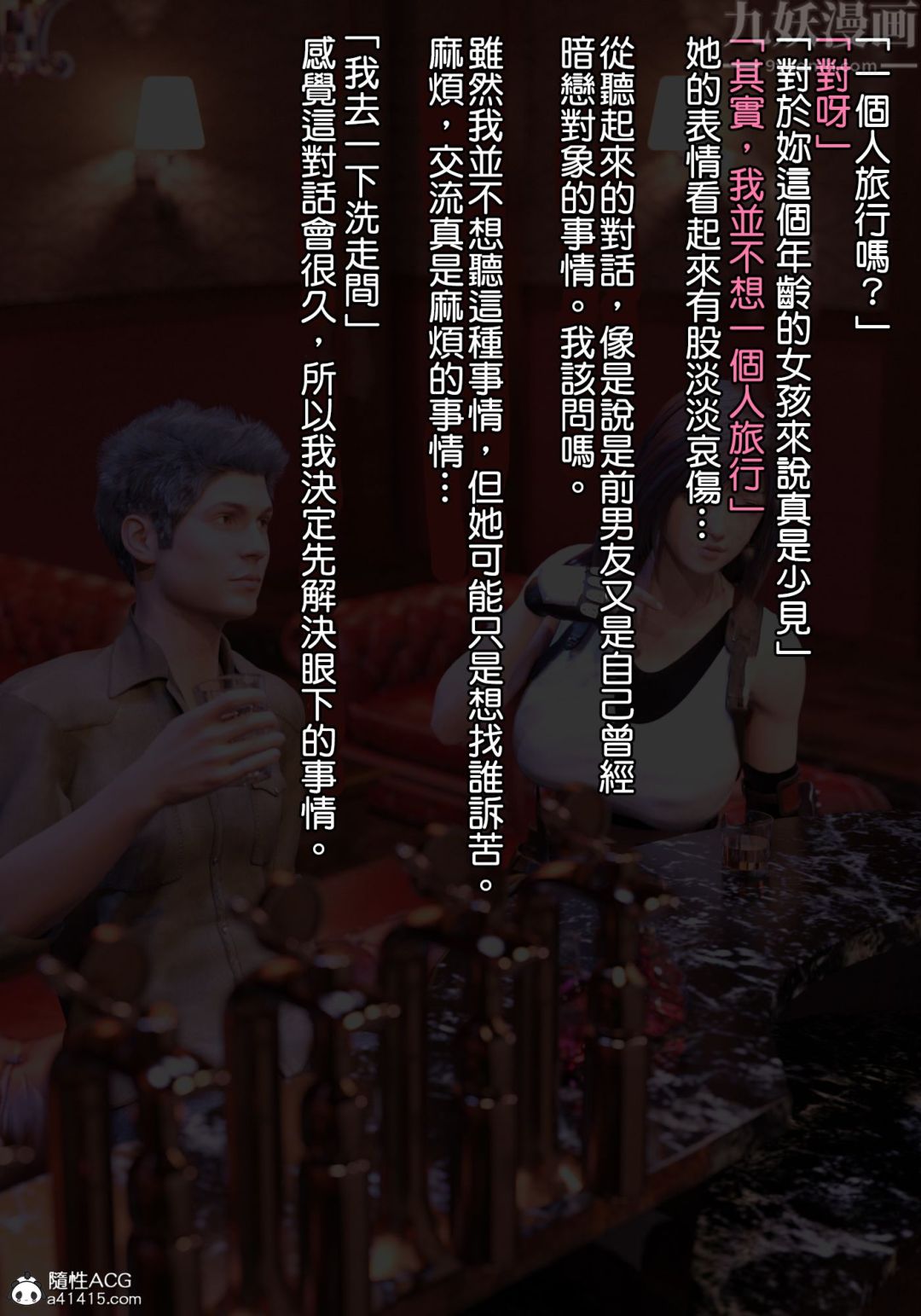 [3D][ヨーグル本舗]蒂法交配+蒂法庆祝的再会+短片第01话