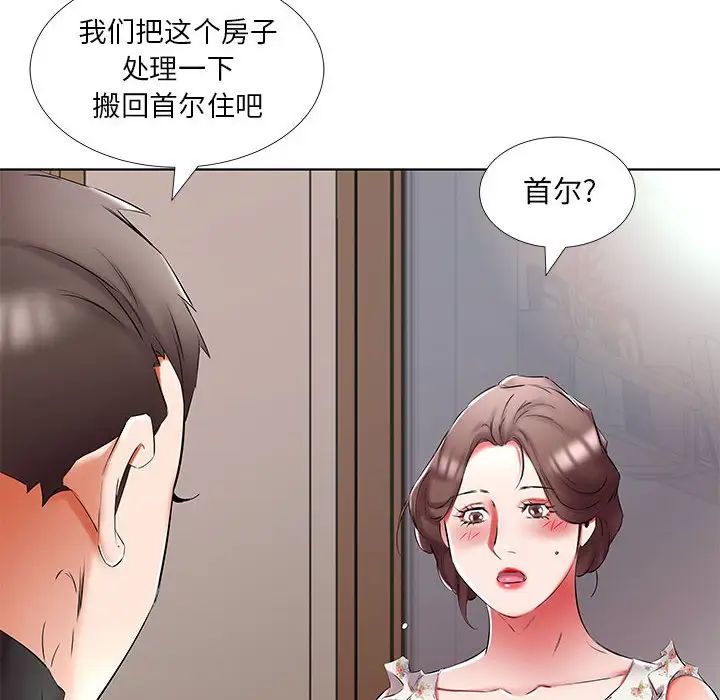 假戏真做第48话