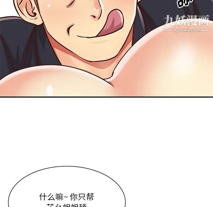 与两姊妹的同居生活第43话