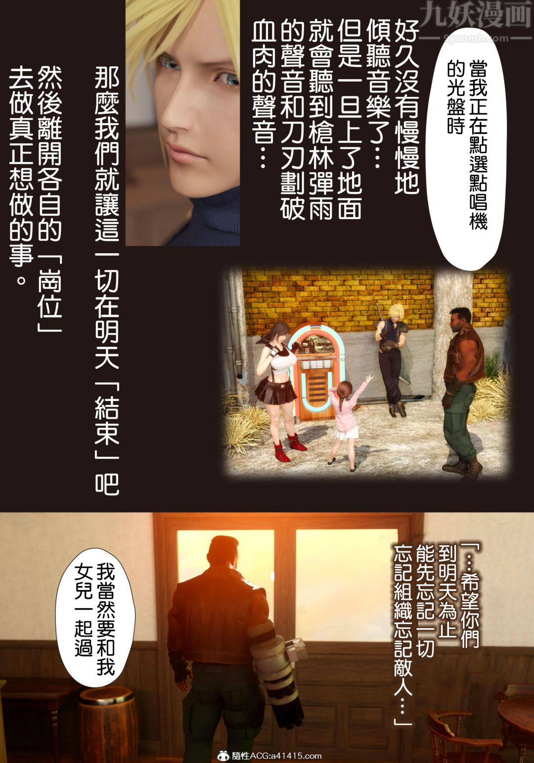 [3D][ヨーグル本舗]蒂法交配+蒂法庆祝的再会+短片短篇上