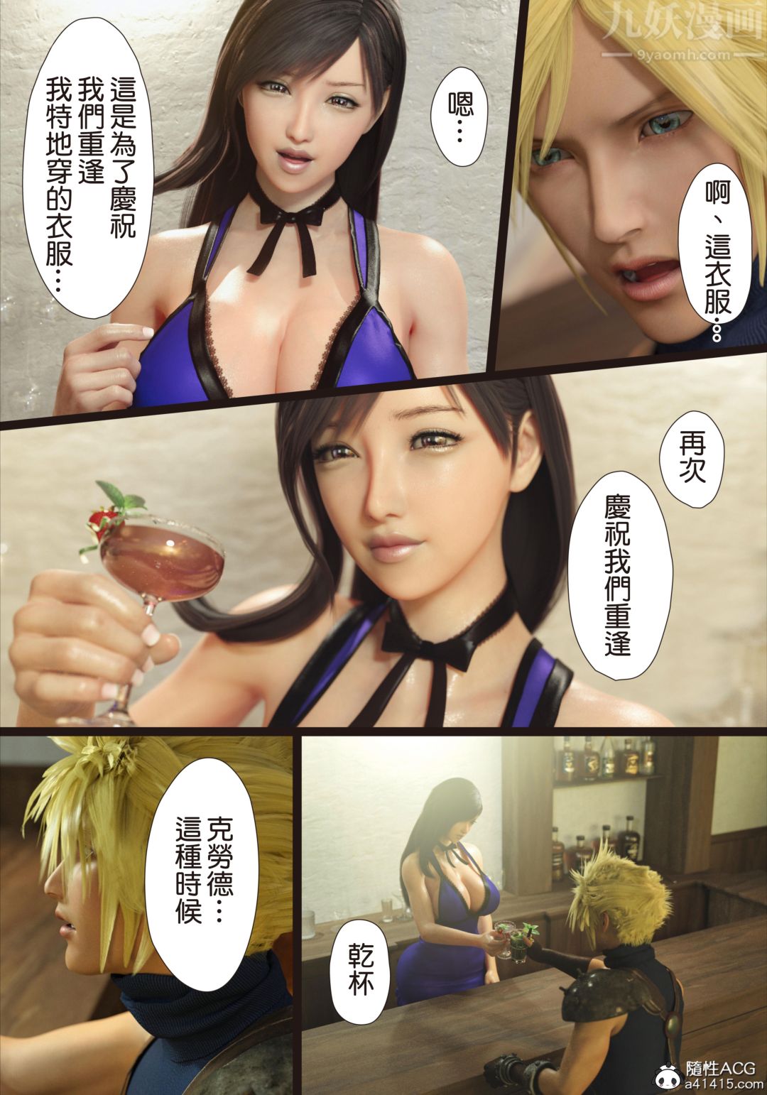 [3D][ヨーグル本舗]蒂法交配+蒂法庆祝的再会+短片短篇上