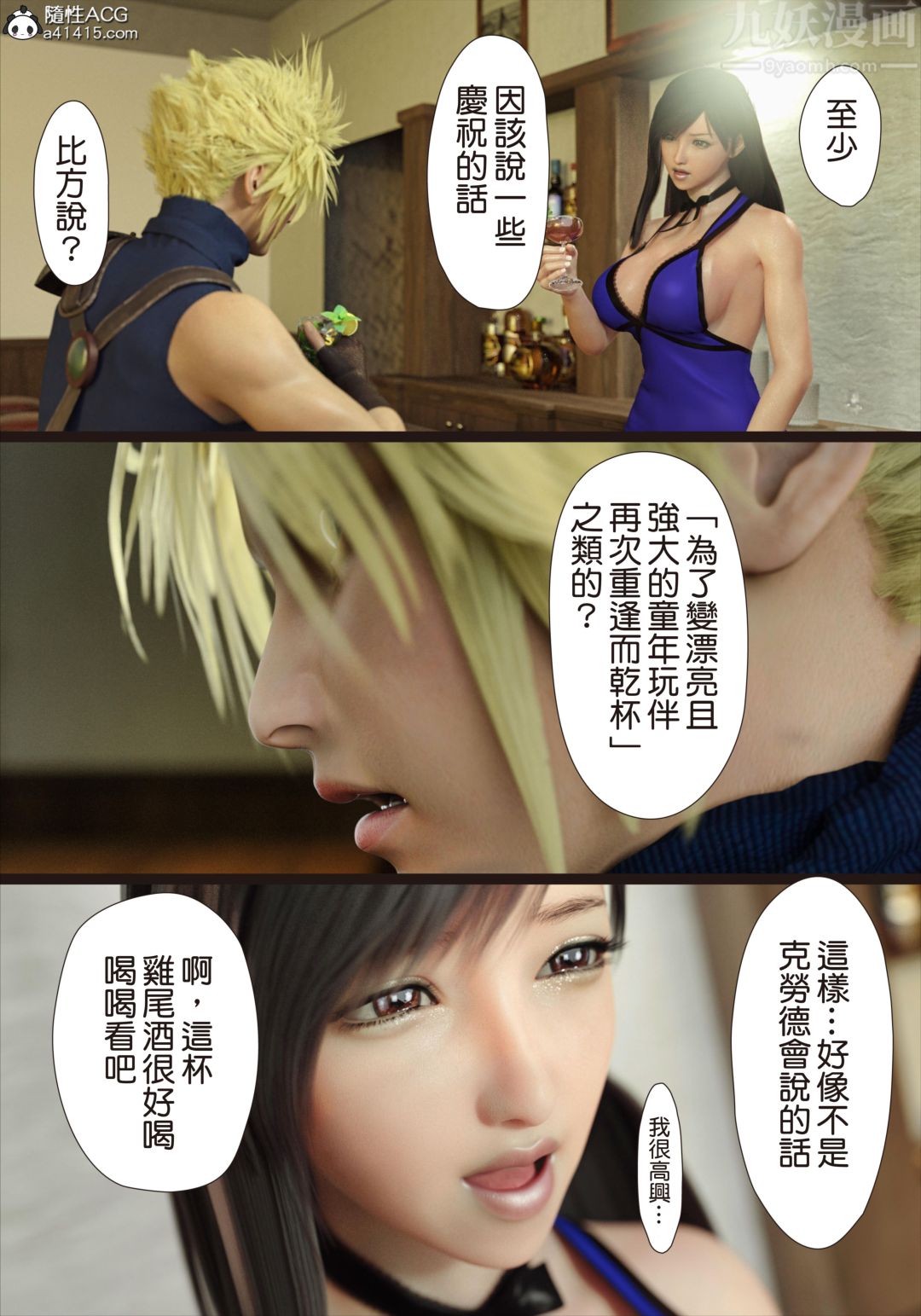 [3D][ヨーグル本舗]蒂法交配+蒂法庆祝的再会+短片短篇上