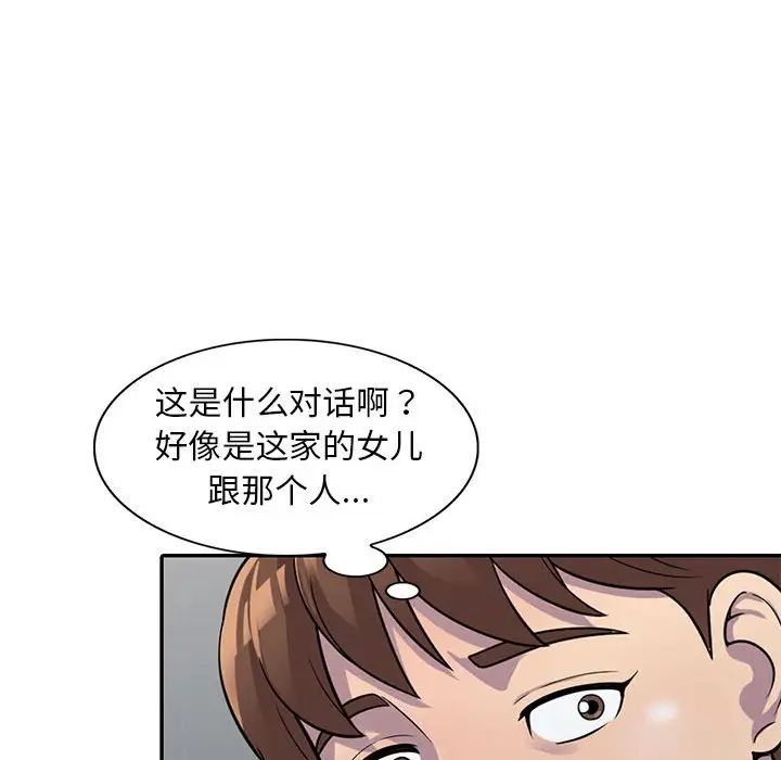 偷食的滋味第3话