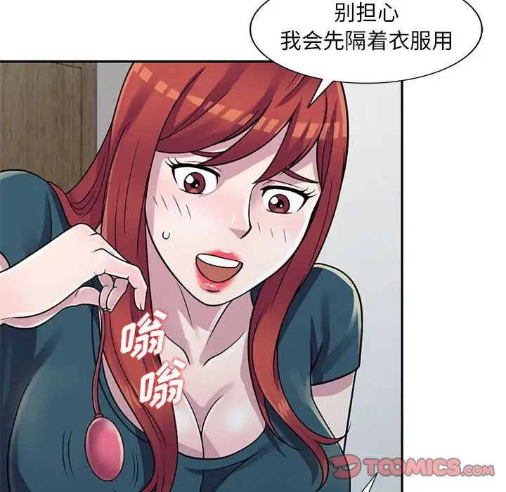 偷食的滋味第3话