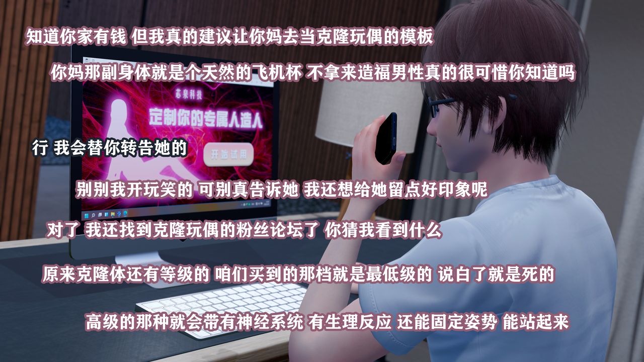 [3D]克隆妈妈第02话-最终话