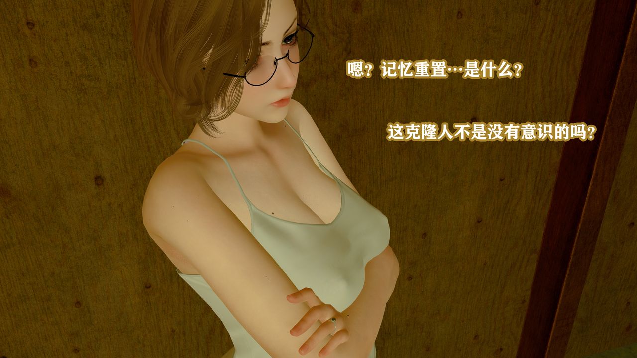 [3D]克隆妈妈第02话-最终话