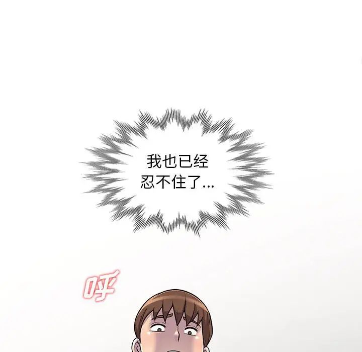 偷食的滋味第4话
