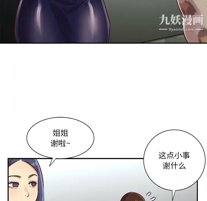 与两姊妹的同居生活第47话