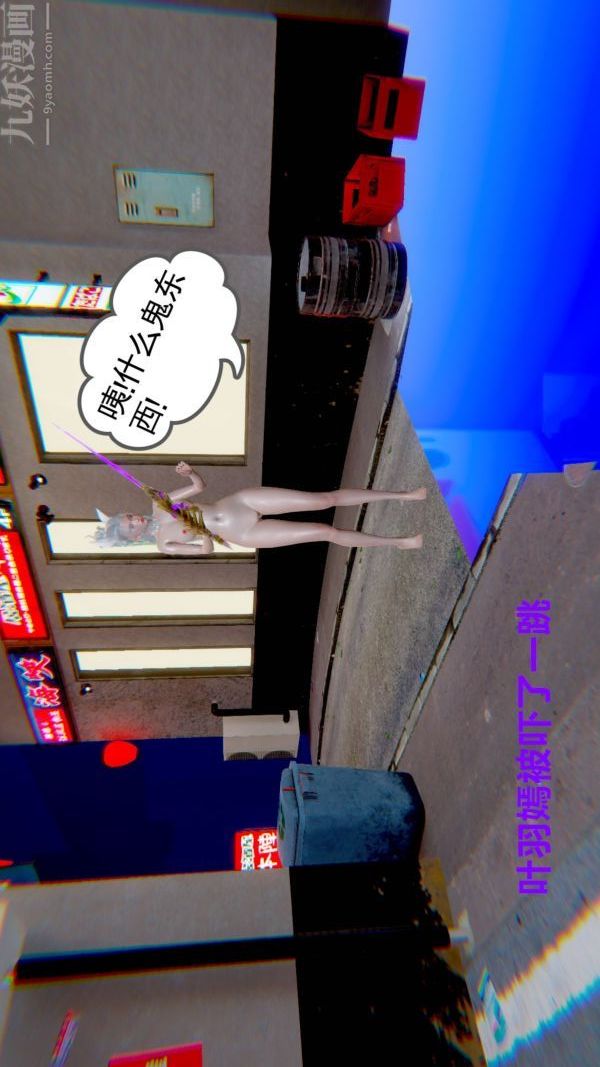 [3D]狐剑仙-叶羽嫣第06话