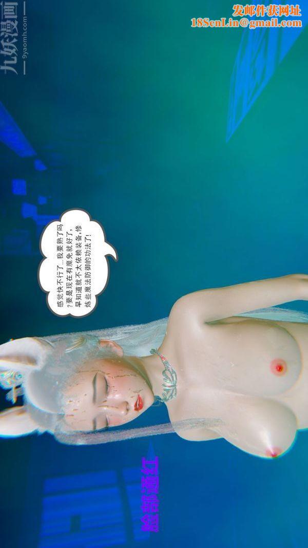 [3D]狐剑仙-叶羽嫣第07话