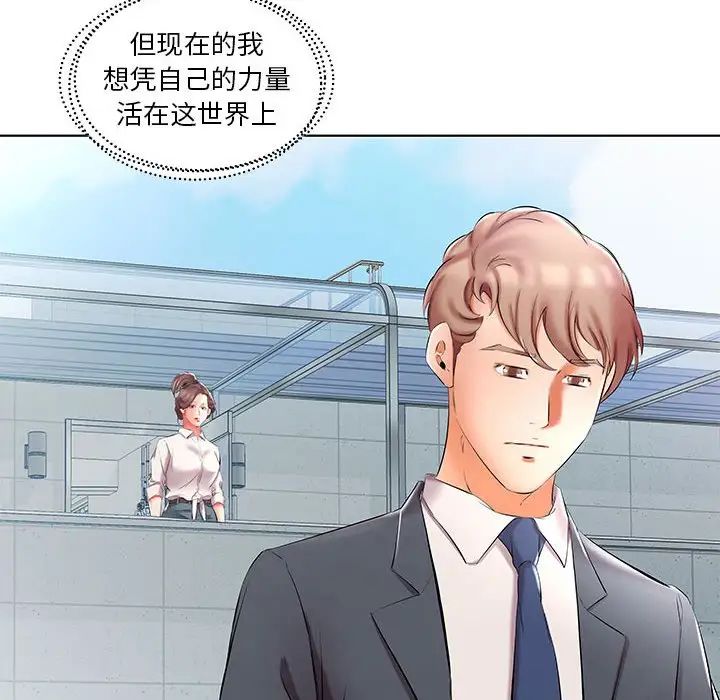 假戏真做第53话-最终话（完结）