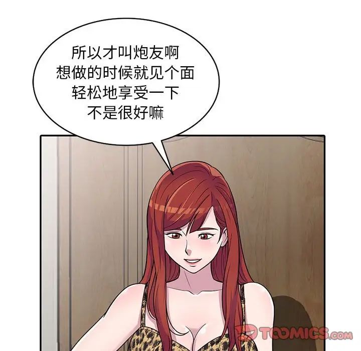 偷食的滋味第6话