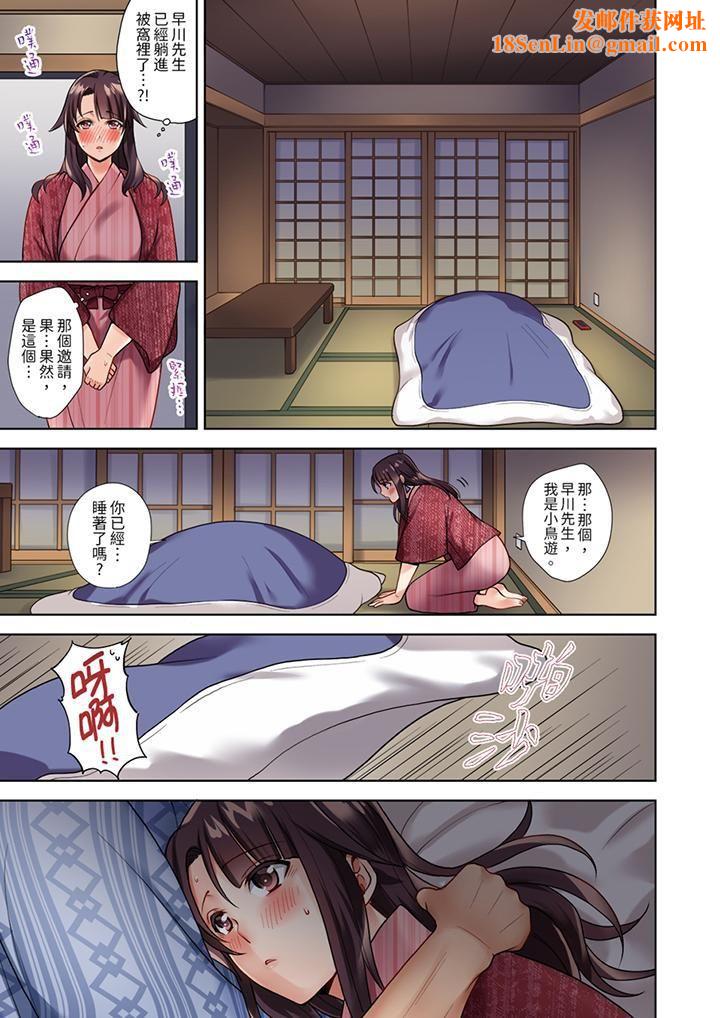 淫无止境的职员旅行「我被自己的青梅竹马插进去了…!」第1话