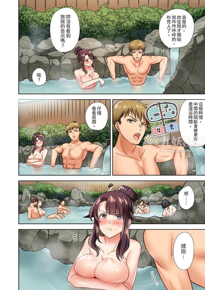 淫无止境的职员旅行「我被自己的青梅竹马插进去了…!」第3话