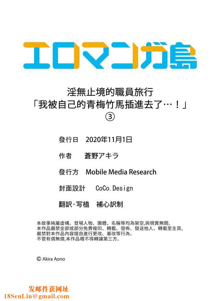 淫无止境的职员旅行「我被自己的青梅竹马插进去了…！」第3话