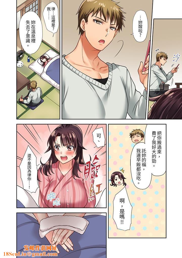 淫无止境的职员旅行「我被自己的青梅竹马插进去了…!」第4话
