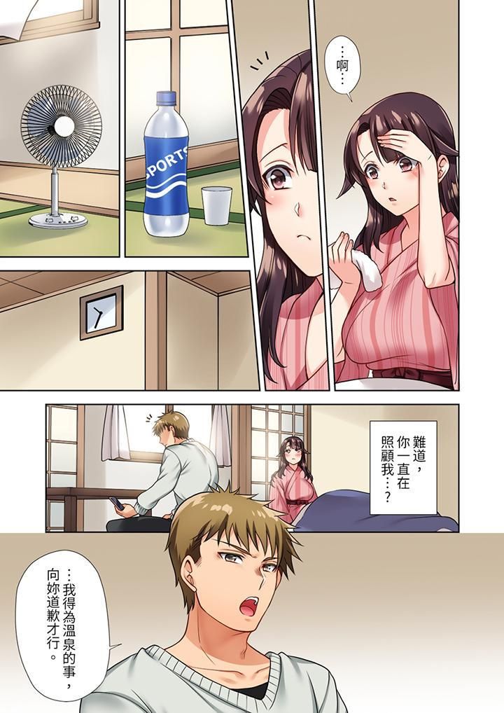 淫无止境的职员旅行「我被自己的青梅竹马插进去了…!」第4话