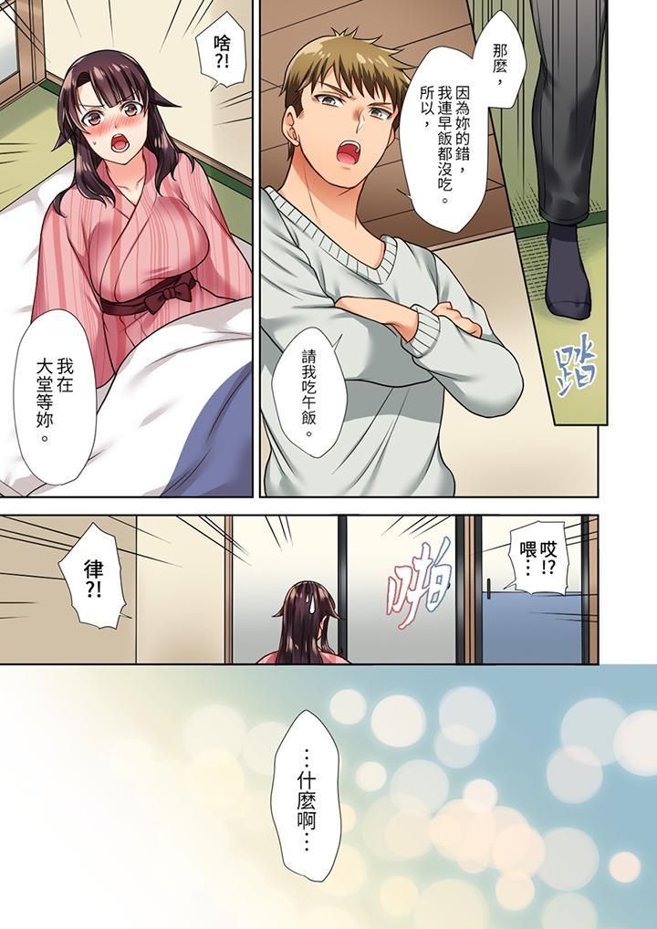 淫无止境的职员旅行「我被自己的青梅竹马插进去了…!」第4话