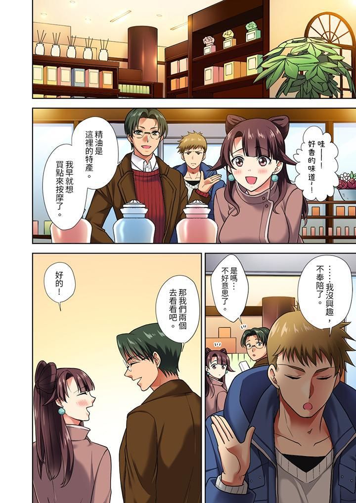 淫无止境的职员旅行「我被自己的青梅竹马插进去了…！」第5话