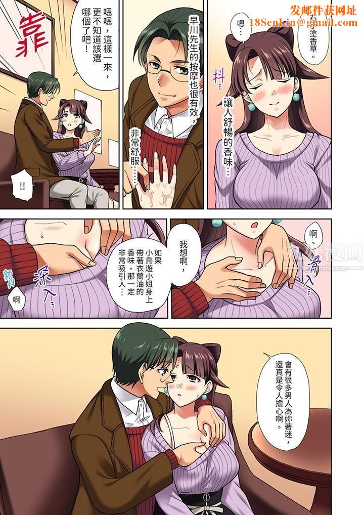 淫无止境的职员旅行「我被自己的青梅竹马插进去了…！」第5话