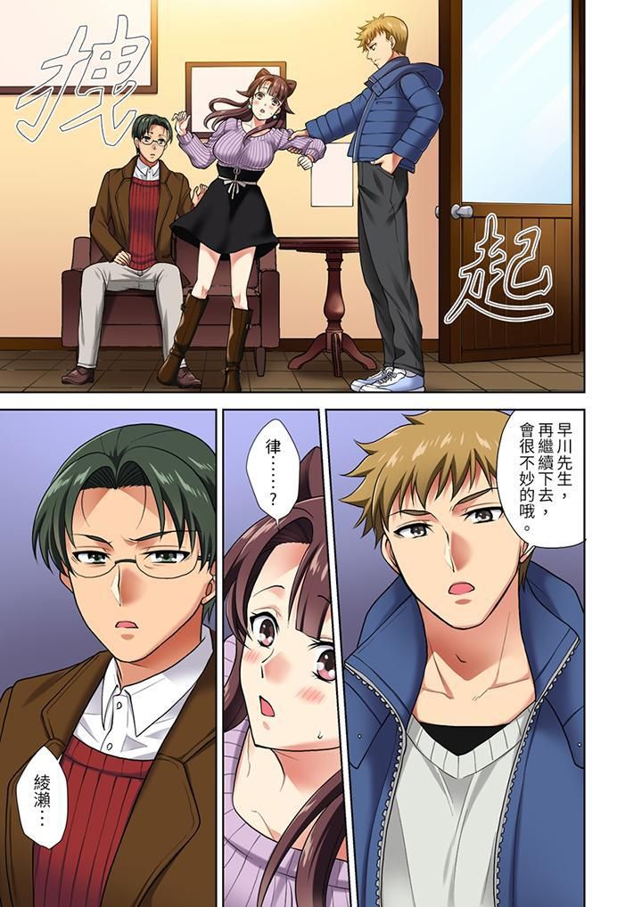 淫无止境的职员旅行「我被自己的青梅竹马插进去了…!」第5话