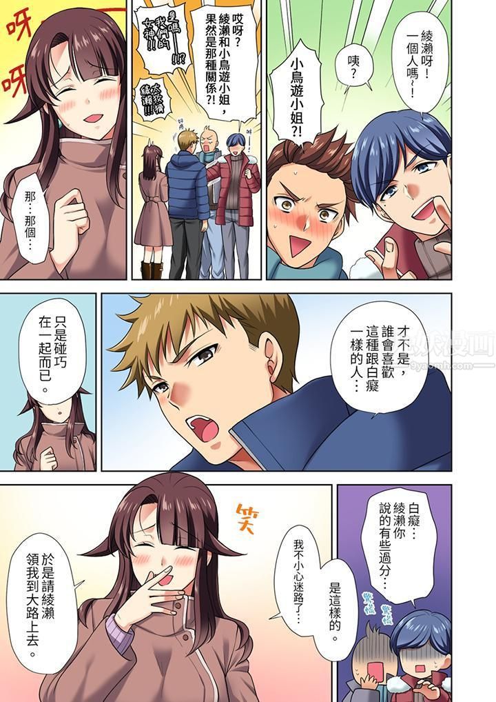 淫无止境的职员旅行「我被自己的青梅竹马插进去了…！」第6话