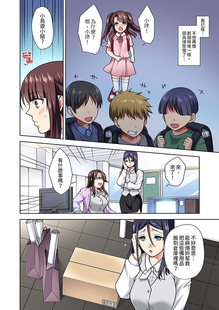 淫无止境的职员旅行「我被自己的青梅竹马插进去了…!」第7话