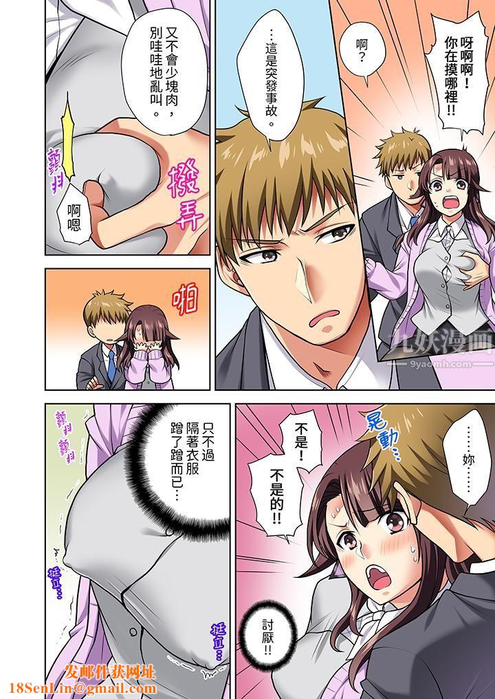 淫无止境的职员旅行「我被自己的青梅竹马插进去了…!」第7话