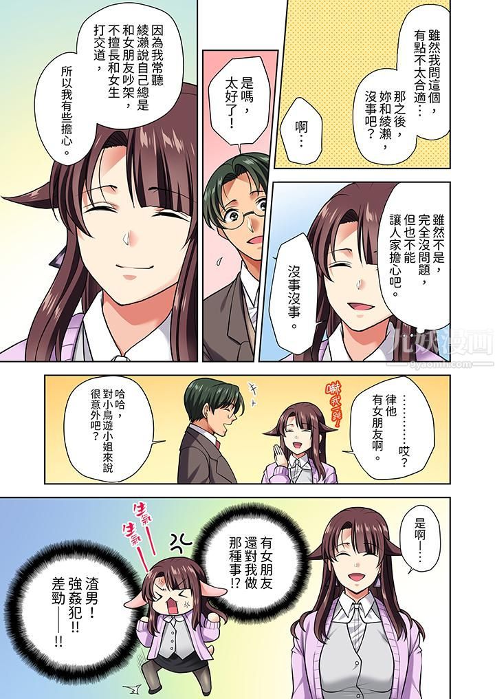 淫无止境的职员旅行「我被自己的青梅竹马插进去了…!」第8话