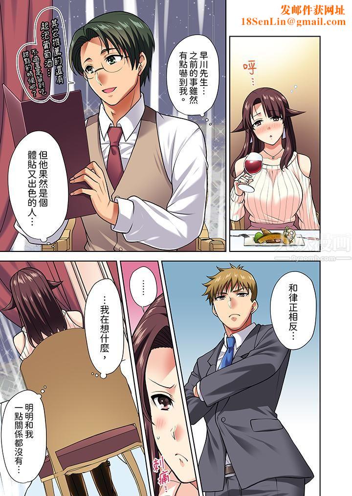 淫无止境的职员旅行「我被自己的青梅竹马插进去了…!」第8话