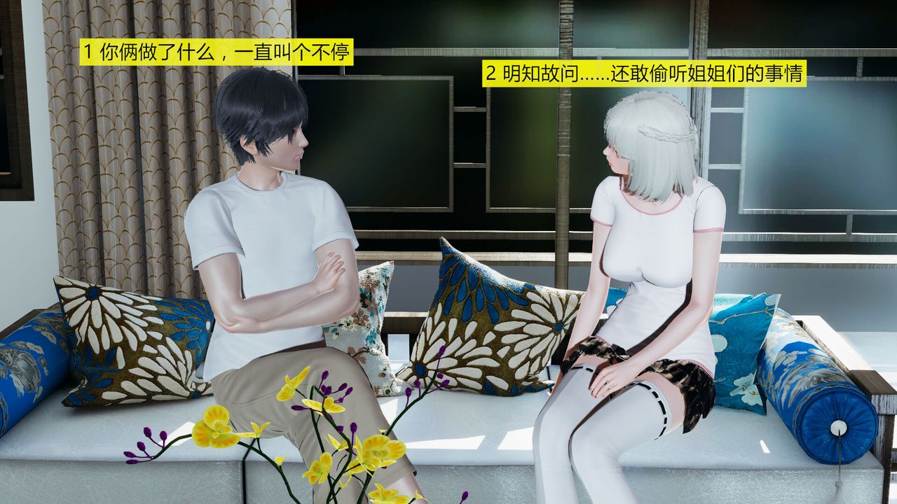 [3D]新姐姐的味道第02话