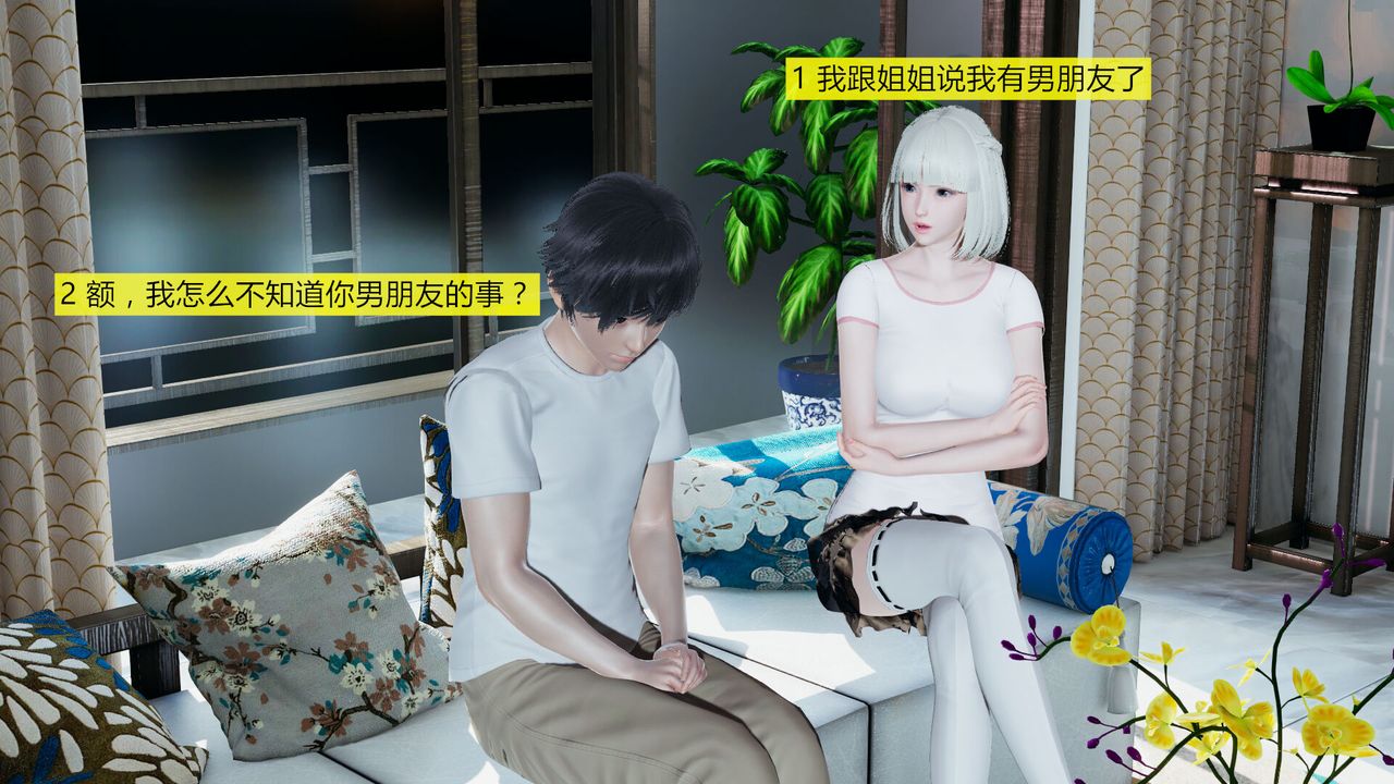 [3D]新姐姐的味道第02话