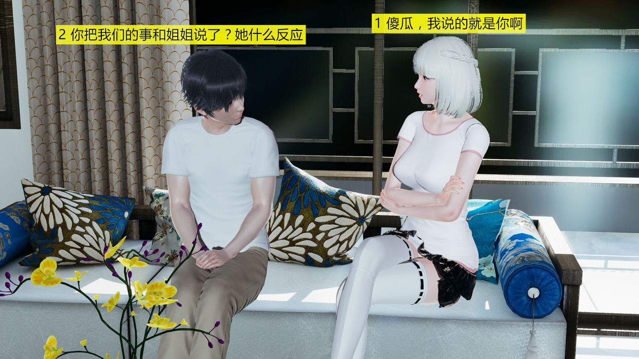 [3D]新姐姐的味道第02话